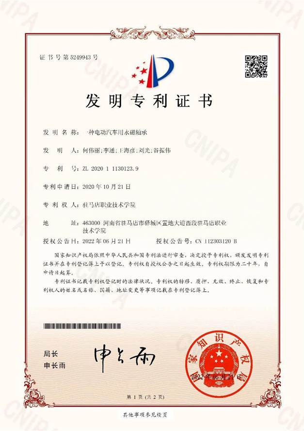 何伟丽专利_00